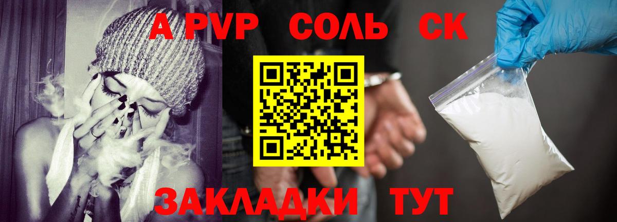 Alfa_PVP кристаллы Шелехов