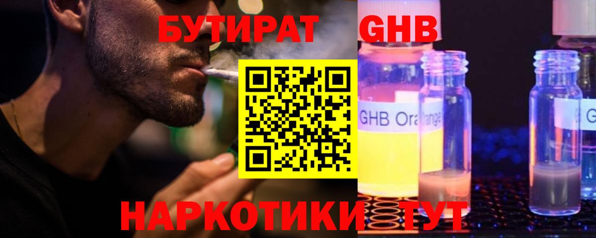 Шелехов  БУТИРАТ оксибутират  Вход с VPN 