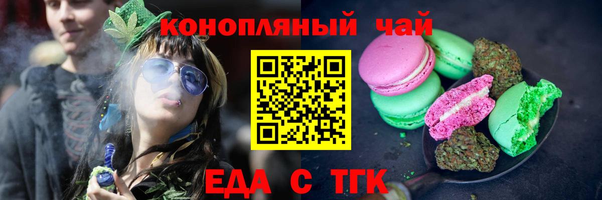 Cannafood конопля Шелехов