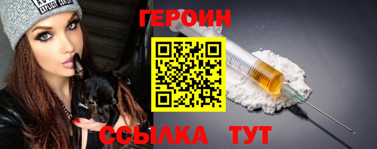 ГЕРОИН афганец  Вход с VPN  Шелехов 