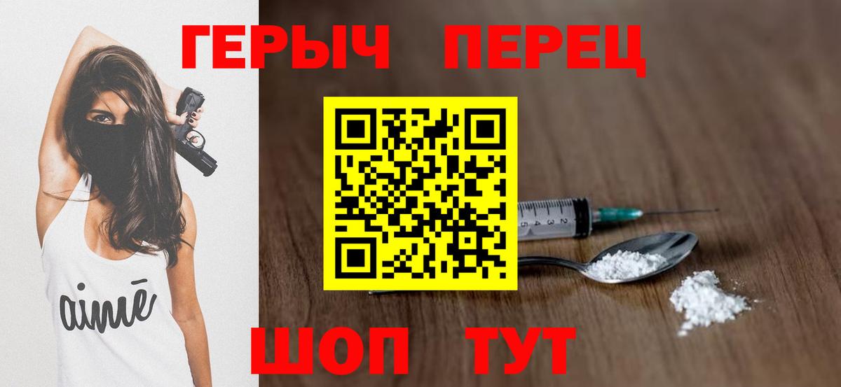 Героин хмурый Шелехов