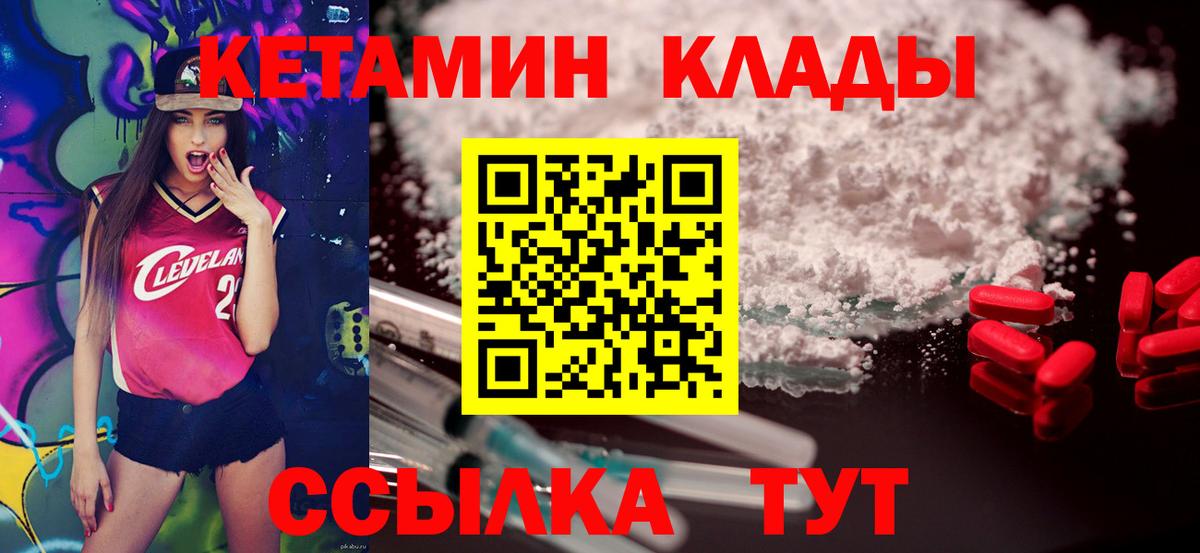 Кетамин VHQ  Вход с VPN  Шелехов 