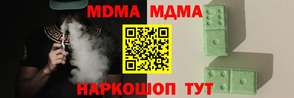 МДМА кристаллы Шелехов