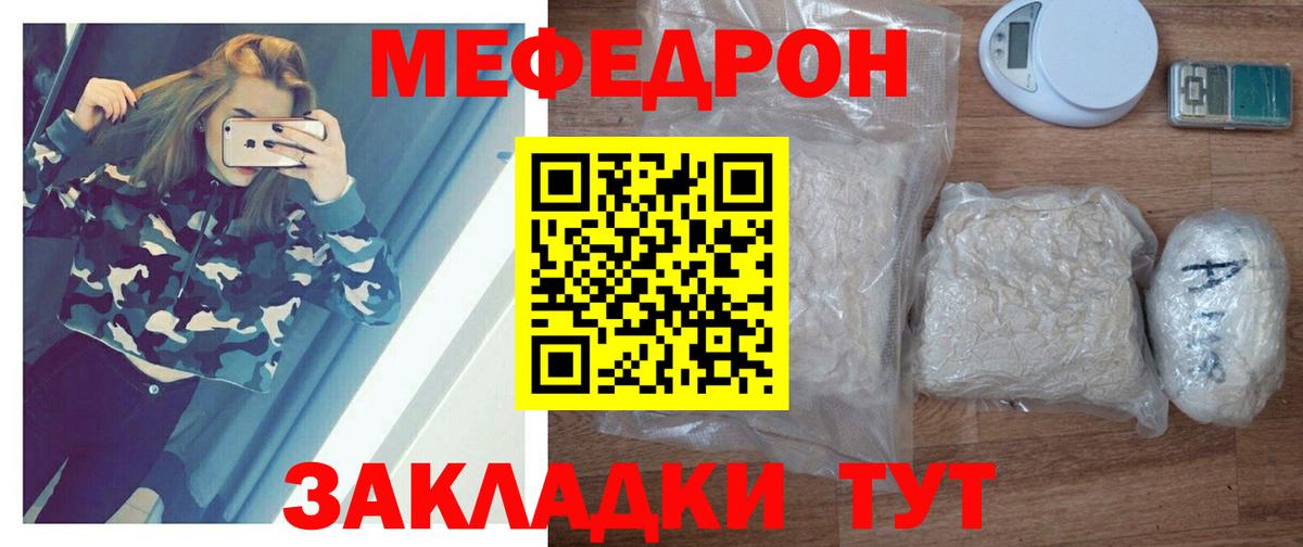 Мефедрон кристаллы Шелехов