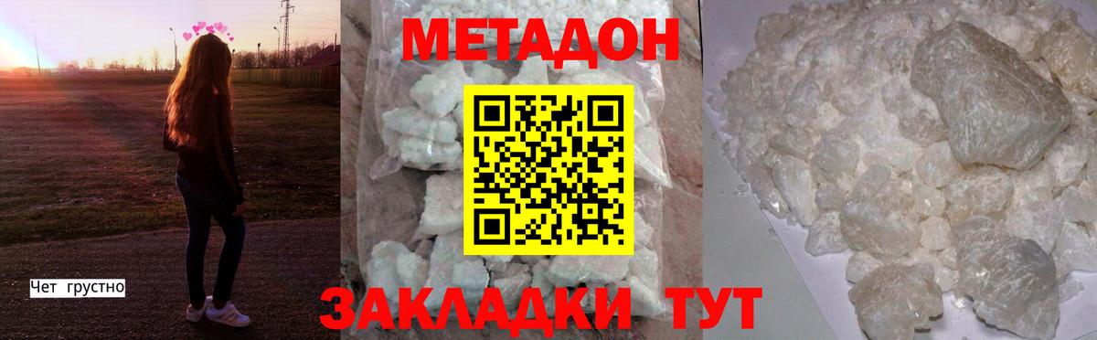 Шелехов  Метадон кристалл  Вход с VPN 