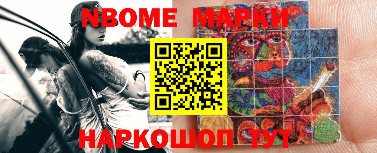 Наркотические марки 1,8мг Шелехов